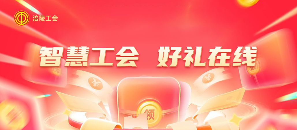 涪陵工会活动